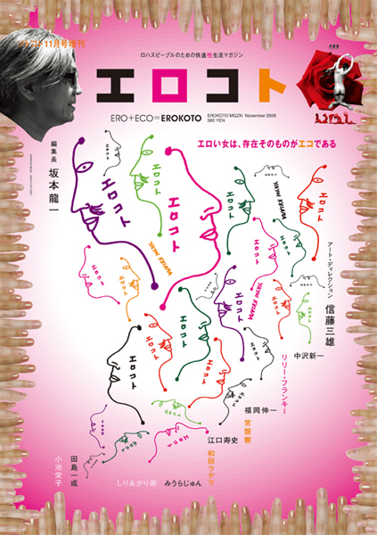 エロコト 2006年 11月号 | WORK | 信藤三雄事務所